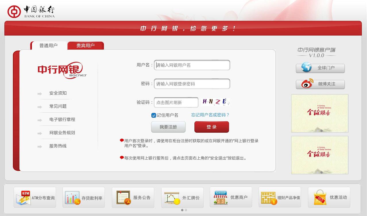 Android application 中国银行网上银行（PAD版） screenshort
