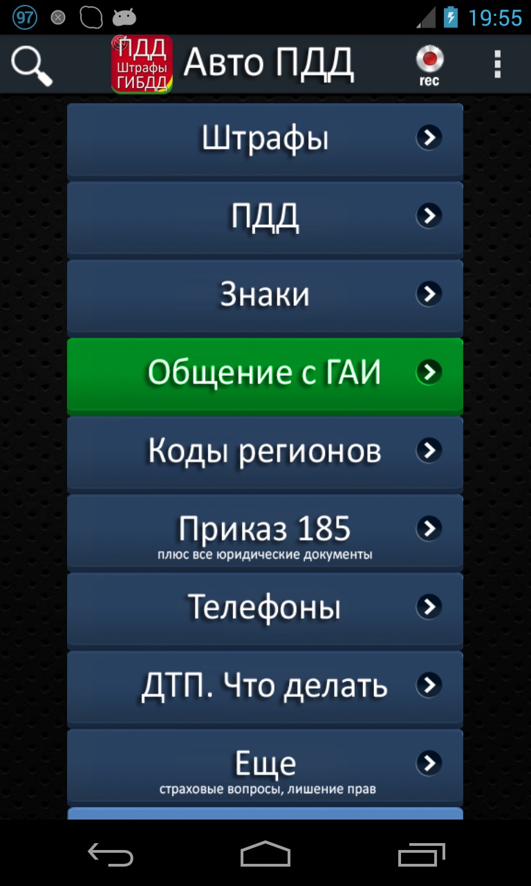 Android application ПДД Штрафы ГИБДД Pro screenshort