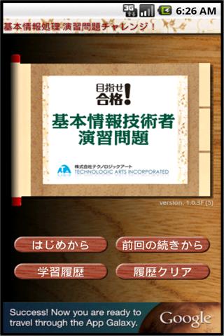 【免費教育App】基本情報 対策演習 FREE-APP點子