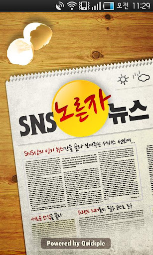 SNS 노른자 뉴스