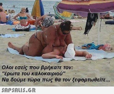 Ολοι εσείς που βρήκατε τον: έρωτα του καλοκαιριού Να δούμε τώρα πως θα τον ξεφορτωθείτε 