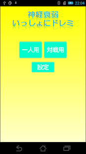 How to download こどもと遊ぼ【ドレミ神経衰弱】 1.4 mod apk for laptop