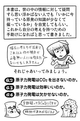 原子力発電への想像力 香山哲