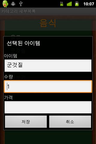 【免費生活App】쓰기 쉬운 가계부-APP點子