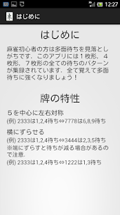 How to install 麻雀 多面待ちの基本+ 1.0 unlimited apk for pc