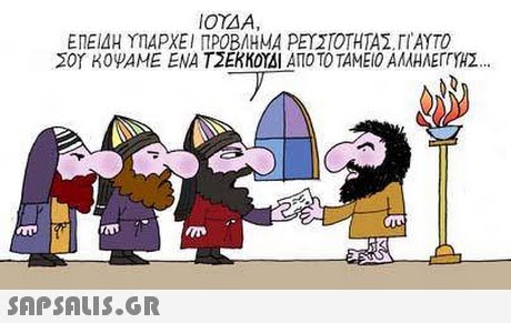 IOTAA, ΕΠΕΙΔΗ ΥΠΑΡΧΕΙ ΠΡΟΒΛΗΜΑ ΡΕΥΣΤΟΤΗΤΑΣ. ΓΙ ΑΥΤΟ 201 ΚΟΨΑΜΕ ΕΝΑ ΤΣΕΚΚΟΔΙ ΑΠΟΤΟ ΤΑΜΕΙΟ ΑΛΛΗΛΕΓΓΥΗΣ IT 