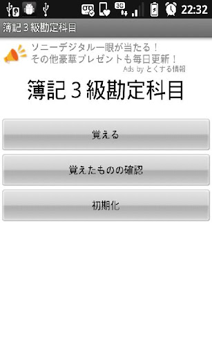 簿記３級勘定科目単語帳