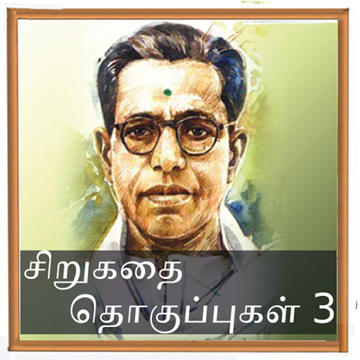 Kalki Short Stories 3 - Tamil LOGO-APP點子