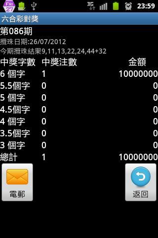 【免費生產應用App】六合彩對獎試用版-APP點子