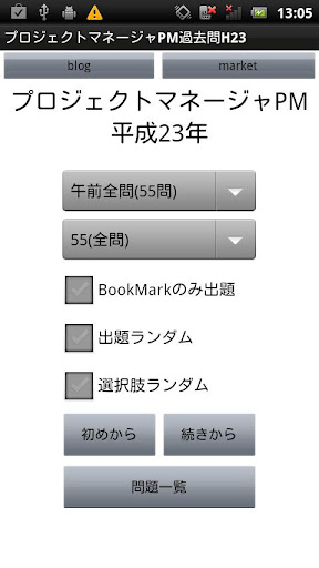 プロジェクトマネージャPM過去問H23