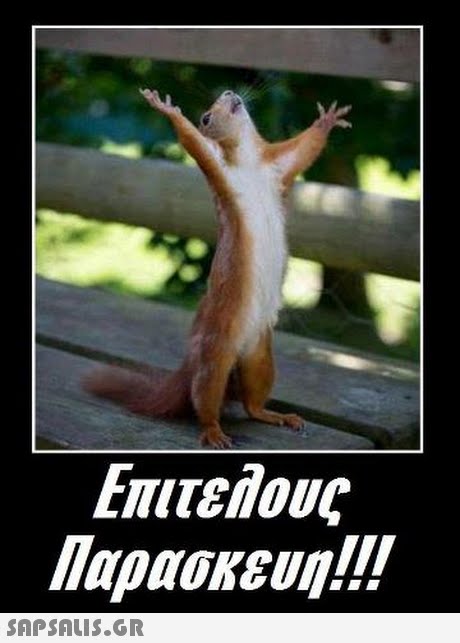 Επιτελους Παρασκευη!! 