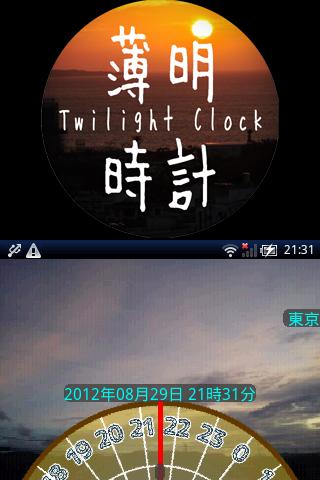 薄明時計 Twilight Clock