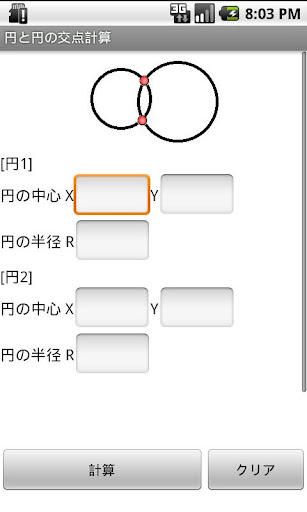 【座標計算】円と円の交点計算