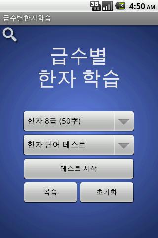 급수별한자학습