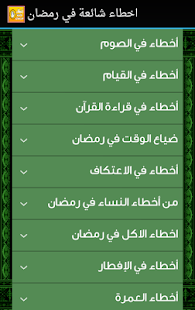 How to get محظورات في شهر رمضان الكريم 1.0 apk for laptop