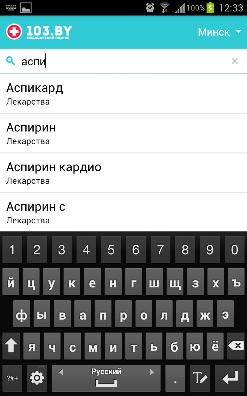Android application 103.by - поиск лекарств screenshort