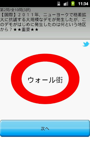 【免費教育App】日本常識問答比賽2011（免費）-APP點子