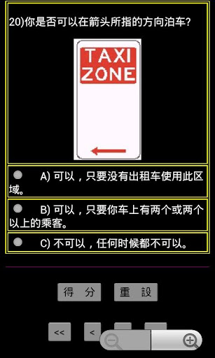 【免費教育App】澳洲‘新省’駕照筆試練習-APP點子