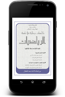 How to get دروس الباكالوريا - الرياضيات- lastet apk for laptop