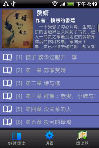 【免費書籍App】赘婿-APP點子