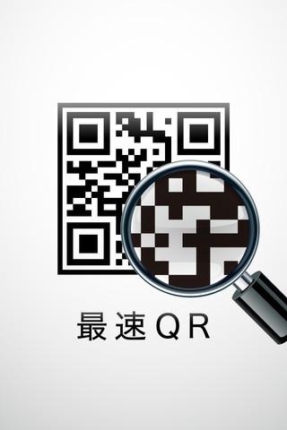 最速QR