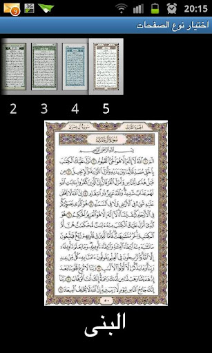 Quran Kareem Brown Pages