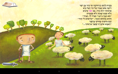How to download דוד וגולית - עברית לילדים 1.02 apk for android
