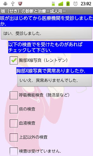 【免費醫療App】咳の診断と治療―成人用―-APP點子