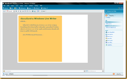 รูปโปรแกรม Windows Live Writer