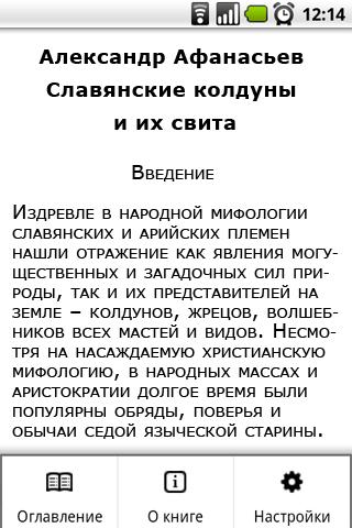 【免費書籍App】Славянские колдуны-APP點子