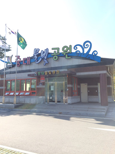 Joongdae Moolbit Park Information Center
