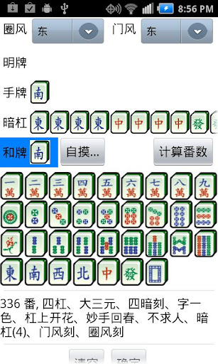 Guobiao Mahjong Calc Lite