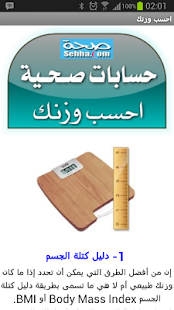 How to get حسابات صحية patch 3.0 apk for android