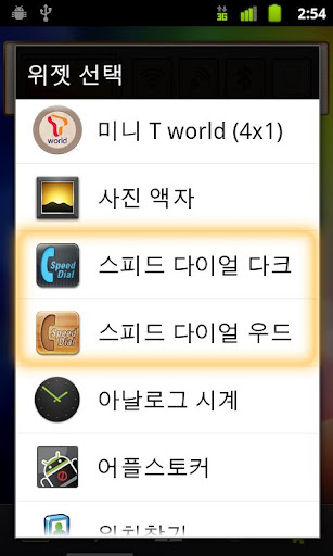 스피드 다이얼 다크 위젯 AD