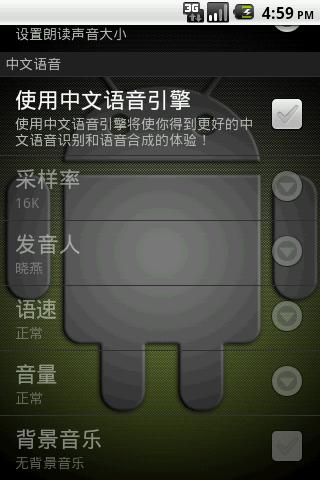 Handcent Chinese Voice Plugin