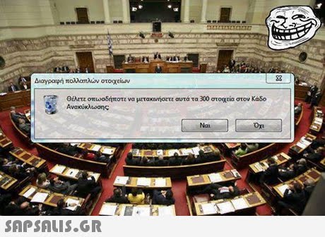 Διαγραφή πολλαπλών στοχείων Θέλετζ οπωσδήποτε να μετακνήσετε αυτά τα 300 στοιχεία στον κάδο Nai 