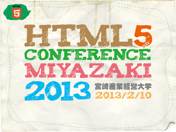 HTML5カンファレンス宮崎　2013