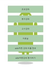 How to download aide착한강좌 1.6.7 unlimited apk for laptop