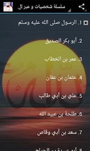 How to install شخصيات وعبر - نبيل العوضي 1.1 unlimited apk for laptop