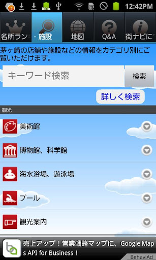 【免費旅遊App】茅ヶ崎アプリ-APP點子