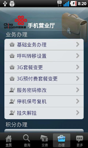 免費下載工具APP|联通手机营业厅(官方版) app開箱文|APP開箱王