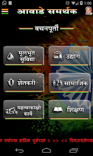 How to download Awade Samarthak patch 1.1 apk for bluestacks