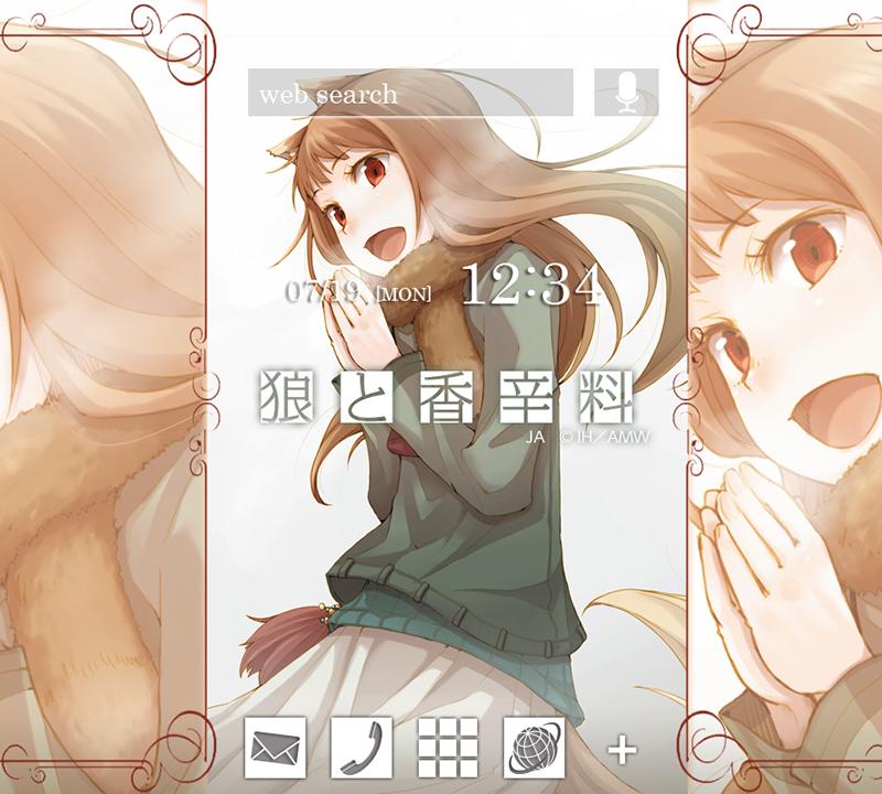 Android application 狼と香辛料(電撃文庫)きせかえテーマ screenshort