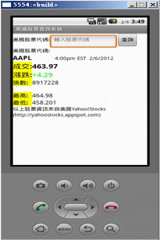 【免費財經App】美國股票行情查詢-APP點子