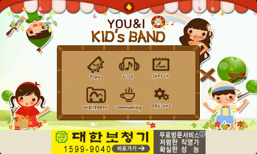 【免費教育App】[HD] YOU&I KID's BAND-APP點子