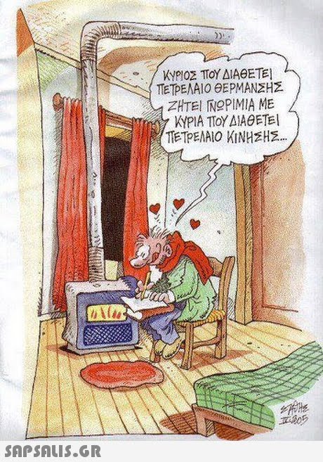 / ΚΥΡΙΟΣ ΤΟΥΔΙΑΘΕΤΕΊ ΤΕΤΡΕΛΑΙΟ θΕΡΜΑΝΣΗΣ ZHTEI NOPIMIA ME ΚΥΡΙΑ ΤΟΥΔΙΑΘΕΤΕΊ ΤΕΤΡΕΛΑΙΟ ΚΙΝΗΣΗ SAP SALIS.GR