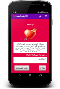 How to mod كلام ساخن في الحب - للكبار فقط Love mod apk for pc