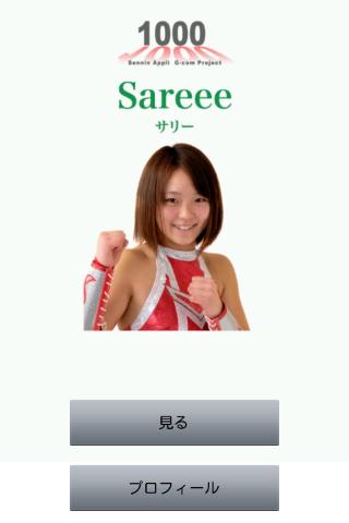 Sareee サリー “１０００人アプリランキング”