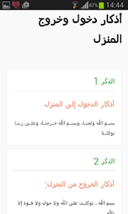 download أذكار المسلم 2 free