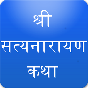 Satyanarayan Katha in Marathi.apk 3.0
